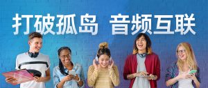 Le Audio、飞易通
